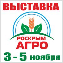 РосКрым Агро 100х100пкс